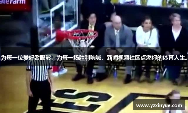 为每一位爱好者喝彩，为每一场胜利呐喊，新闻视频社区点燃你的体育人生。